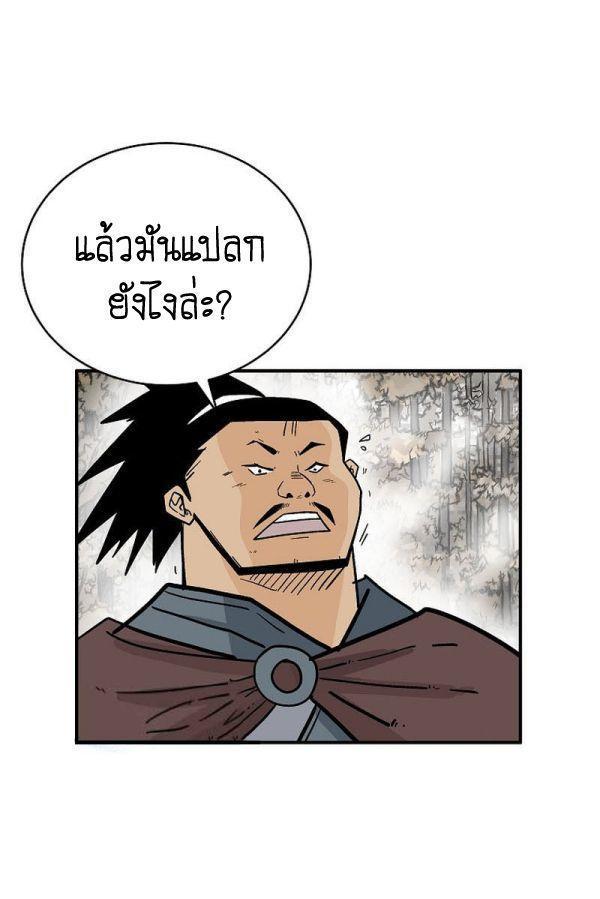 Fist Demon Of Mount Hua ตอนที่ 121 6