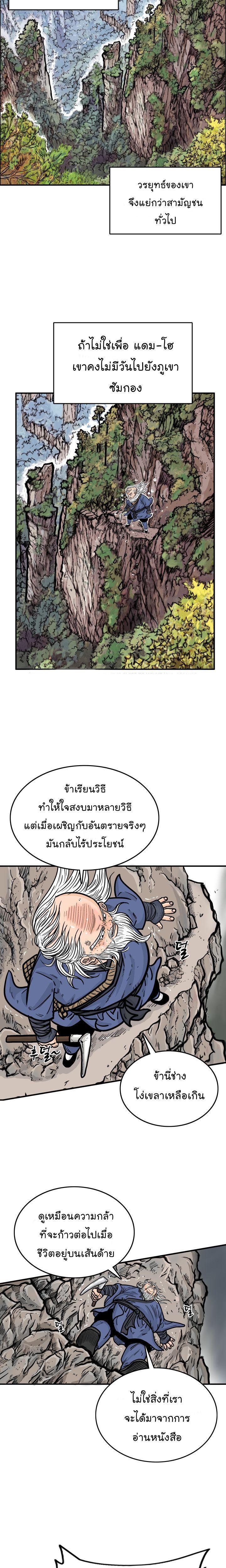 Fist Demon Of Mount Hua ตอนที่ 10 6