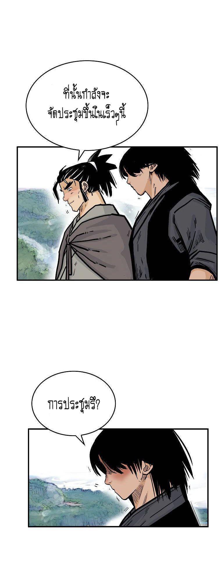 Fist Demon Of Mount Hua ตอนที่ 76 6