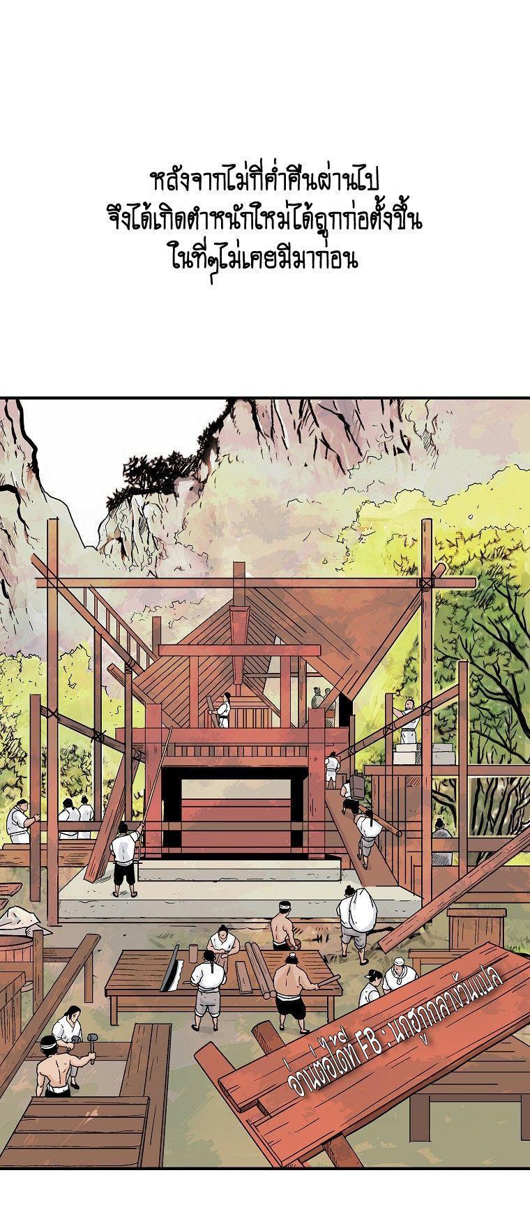 Fist Demon Of Mount Hua ตอนที่ 103 65