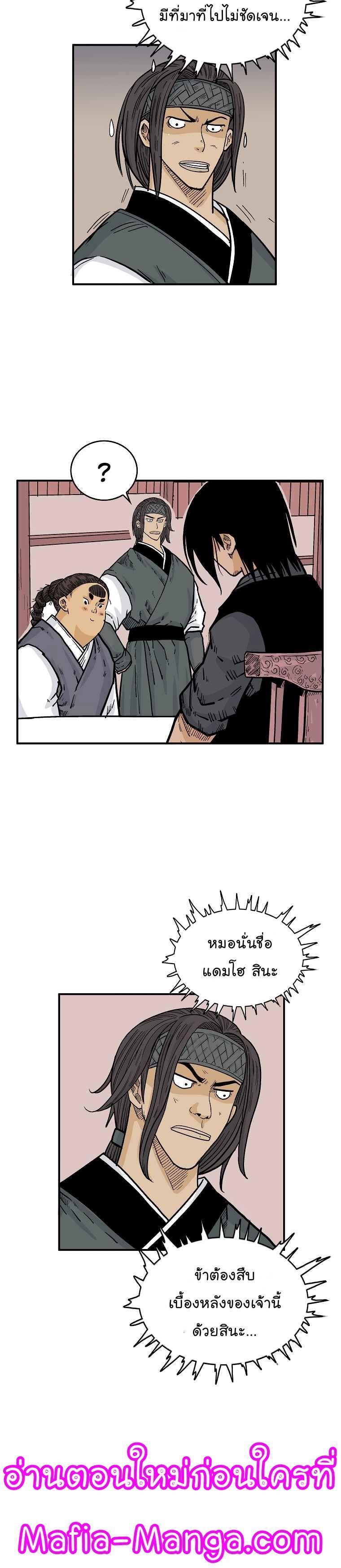 Fist Demon Of Mount Hua ตอนที่ 66 6