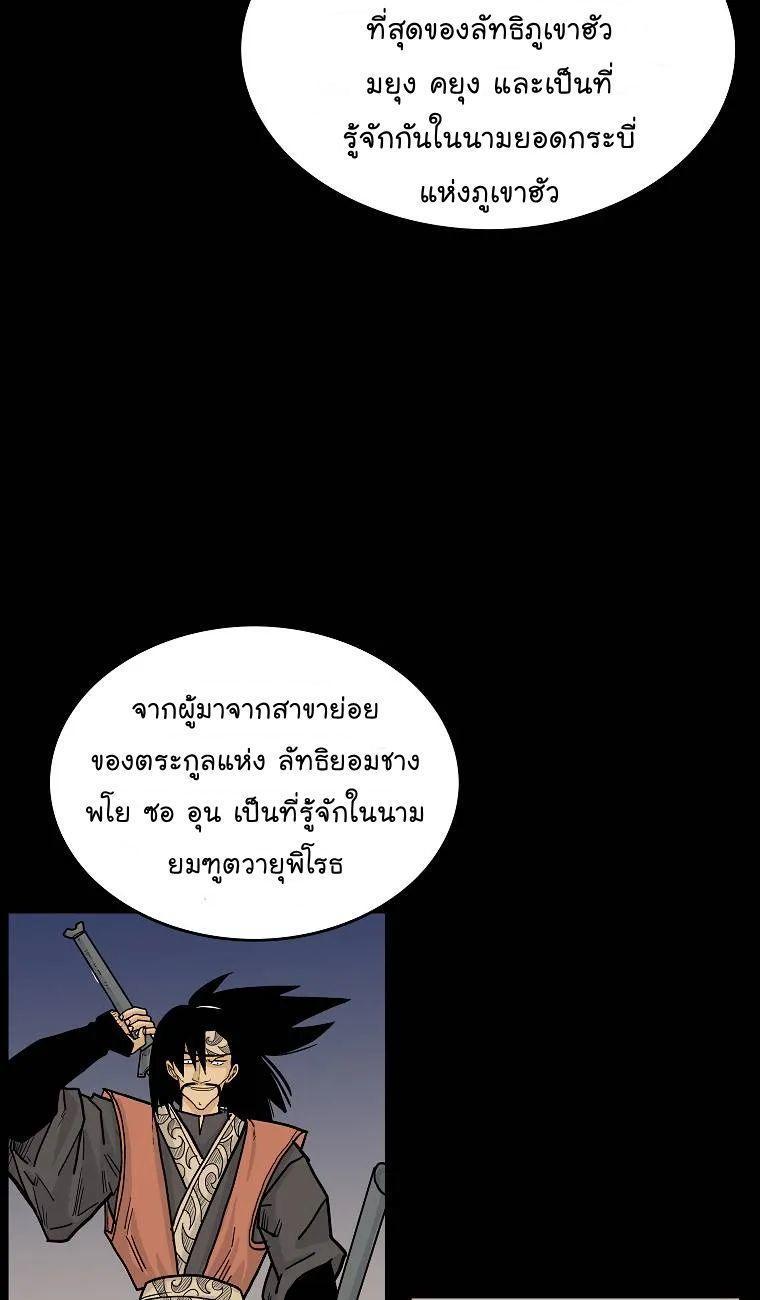 Fist Demon Of Mount Hua ตอนที่ 51 6