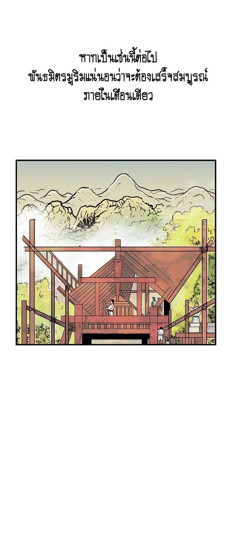 Fist Demon Of Mount Hua ตอนที่ 103 66