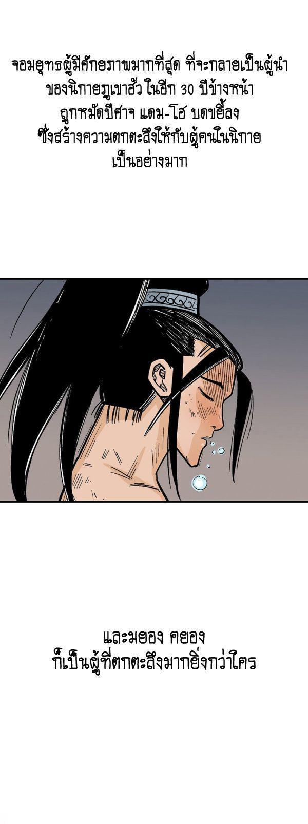 Fist Demon Of Mount Hua ตอนที่ 125 6