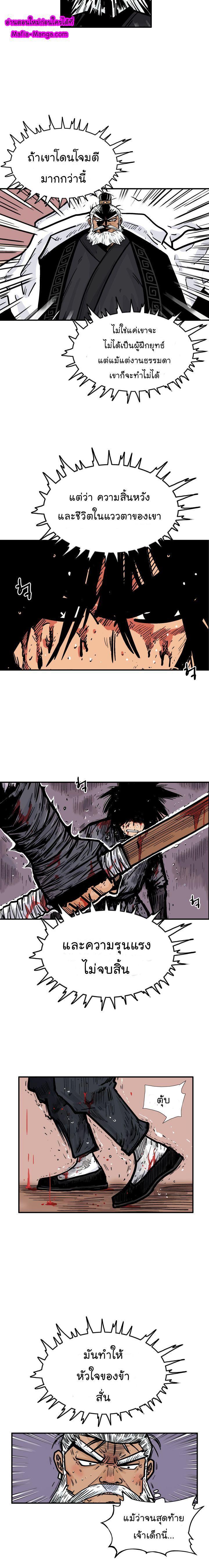 Fist Demon Of Mount Hua ตอนที่ 8 6