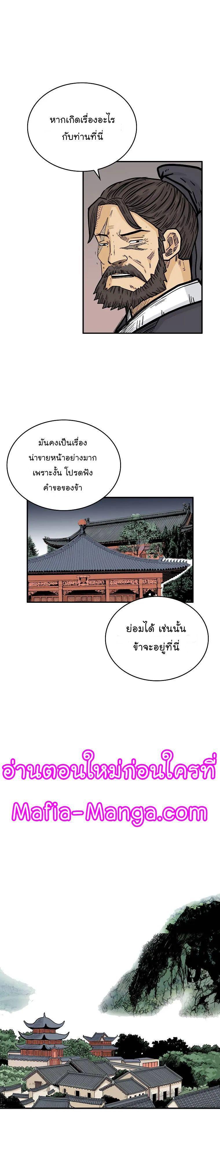 Fist Demon Of Mount Hua ตอนที่ 65 6