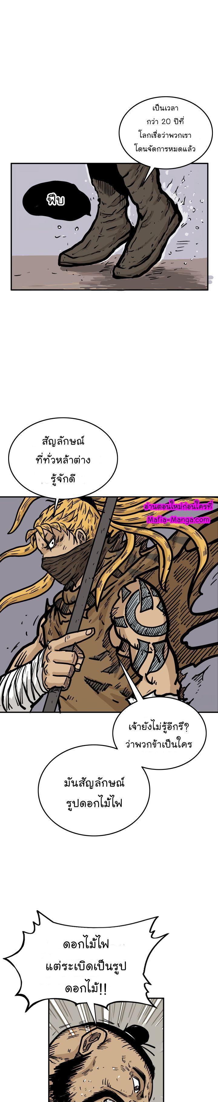 Fist Demon Of Mount Hua ตอนที่ 12 6