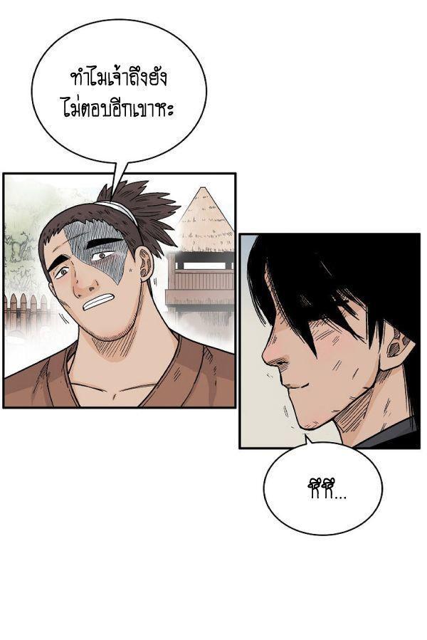 Fist Demon Of Mount Hua ตอนที่ 127 6