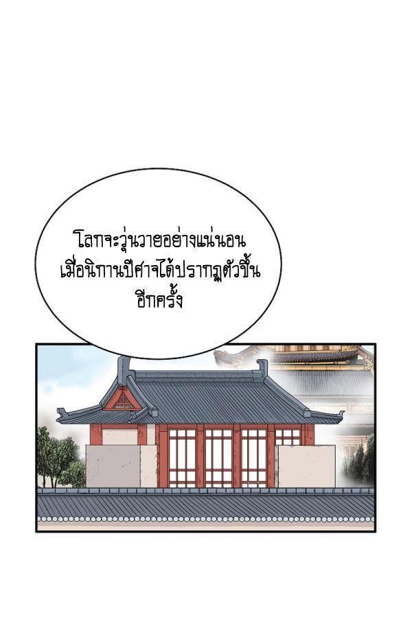 Fist Demon Of Mount Hua ตอนที่ 126 6