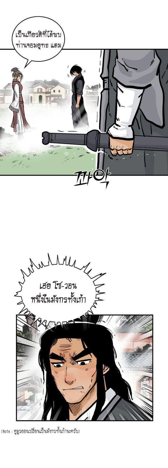 Fist Demon Of Mount Hua ตอนที่ 82 6