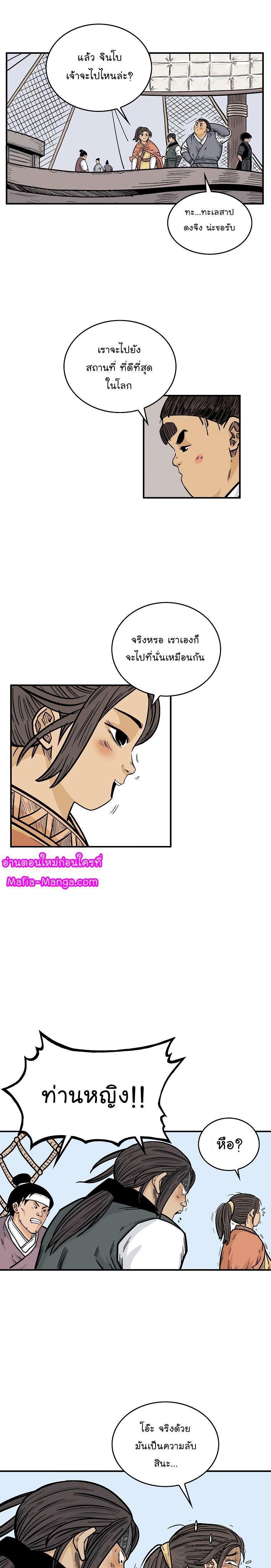 Fist Demon Of Mount Hua ตอนที่ 60 6