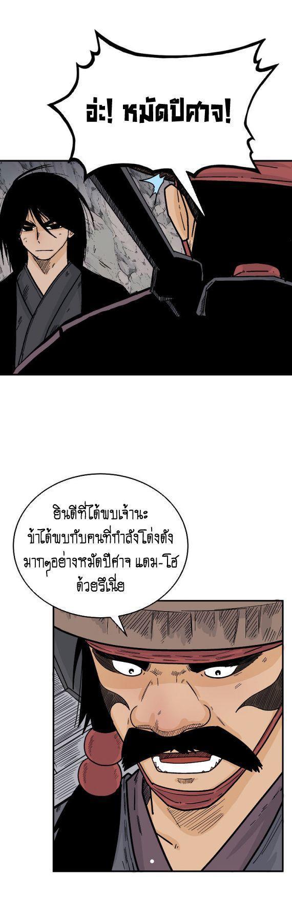 Fist Demon Of Mount Hua ตอนที่ 112 6