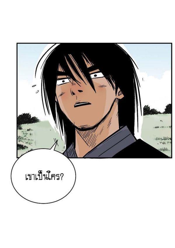 Fist Demon Of Mount Hua ตอนที่ 123 6