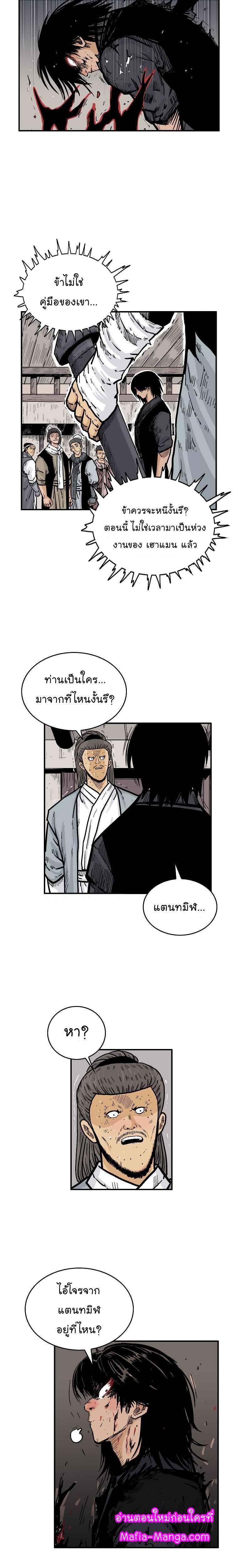 Fist Demon Of Mount Hua ตอนที่ 69 6