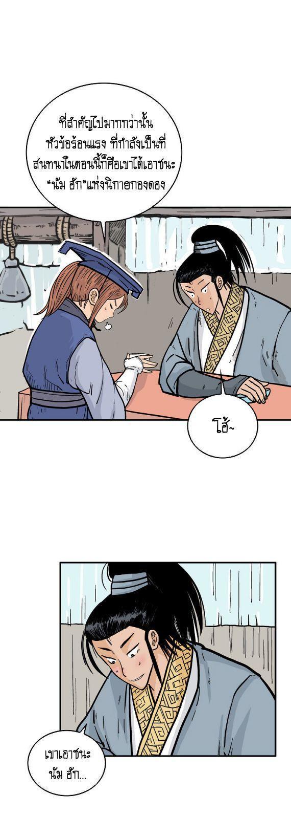 Fist Demon Of Mount Hua ตอนที่ 93 6