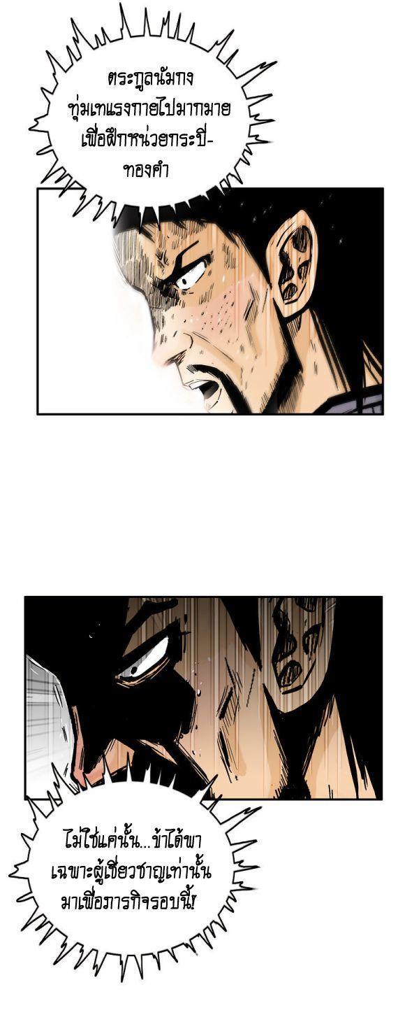 Fist Demon Of Mount Hua ตอนที่ 86 6