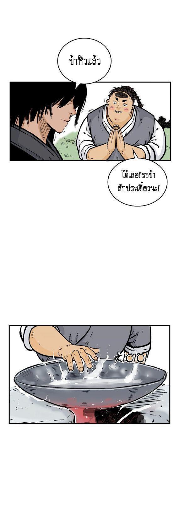 Fist Demon Of Mount Hua ตอนที่ 83 6