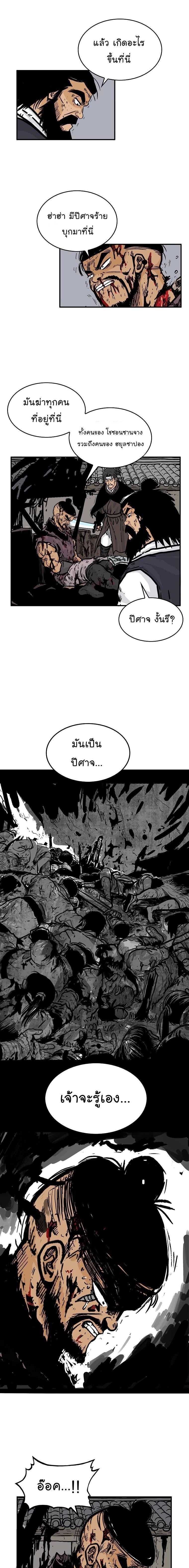 Fist Demon Of Mount Hua ตอนที่ 46 6