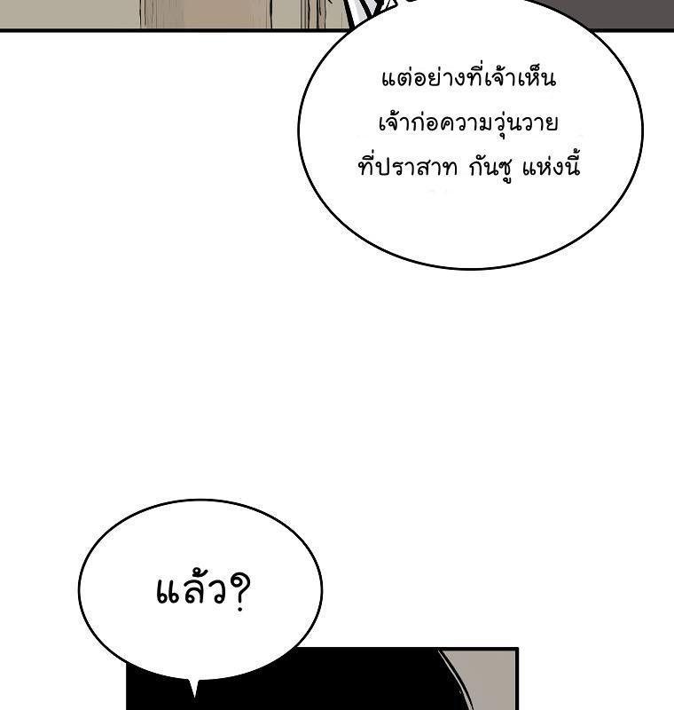 Fist Demon Of Mount Hua ตอนที่ 56 6