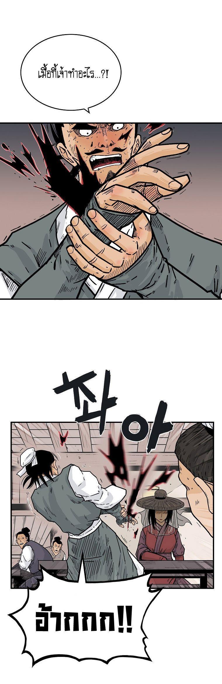 Fist Demon Of Mount Hua ตอนที่ 107 6