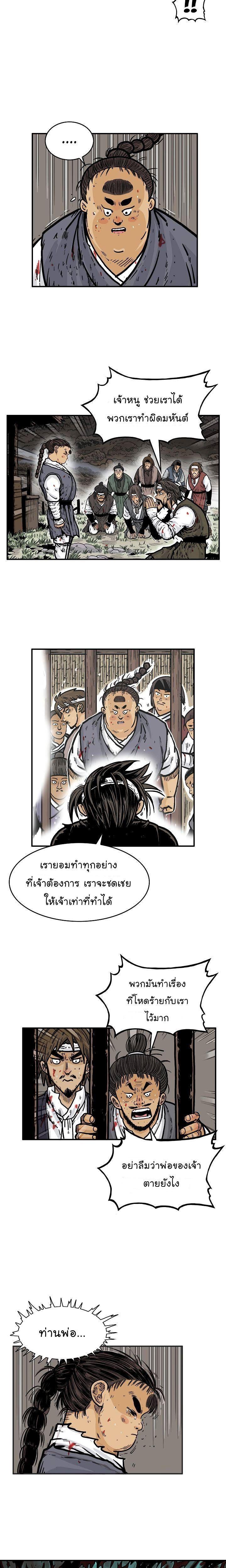 Fist Demon Of Mount Hua ตอนที่ 32 6