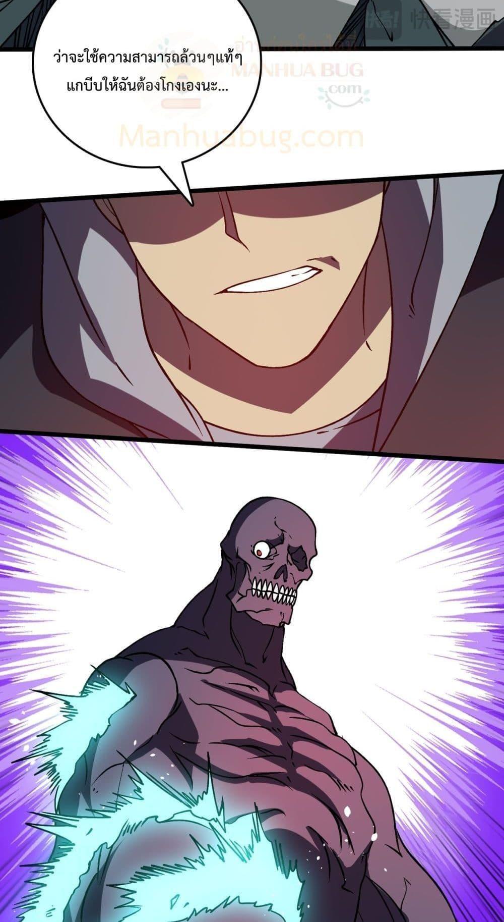 Starting as the Black Dragon BOSS ตอนที่ 21 69