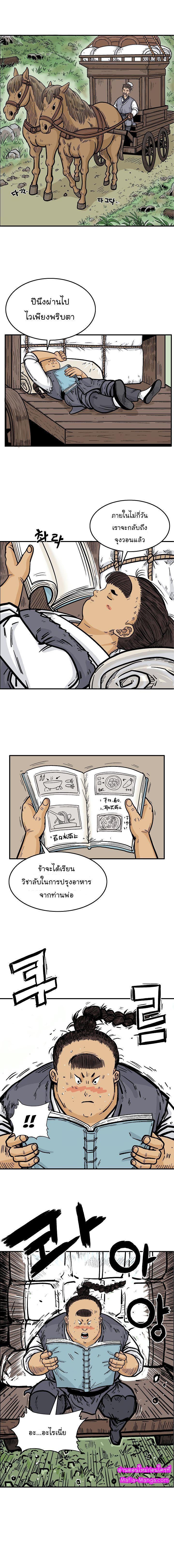 Fist Demon Of Mount Hua ตอนที่ 25 6