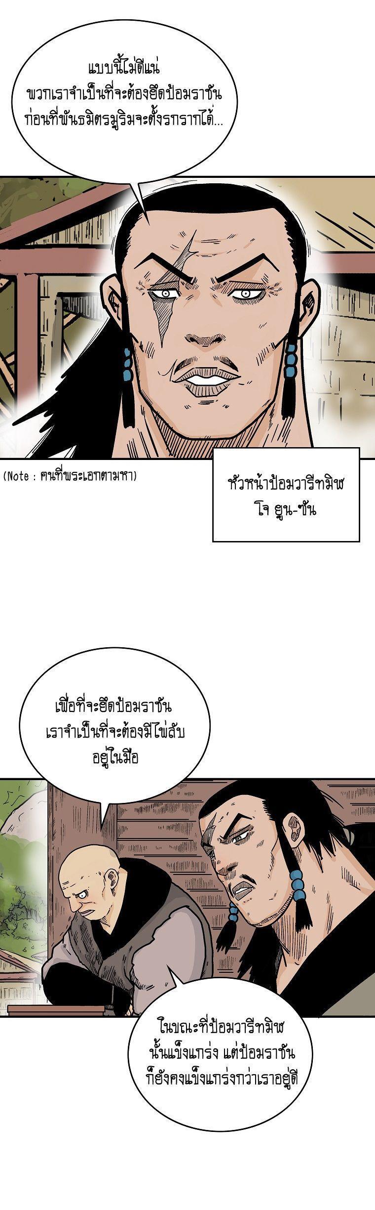 Fist Demon Of Mount Hua ตอนที่ 103 69