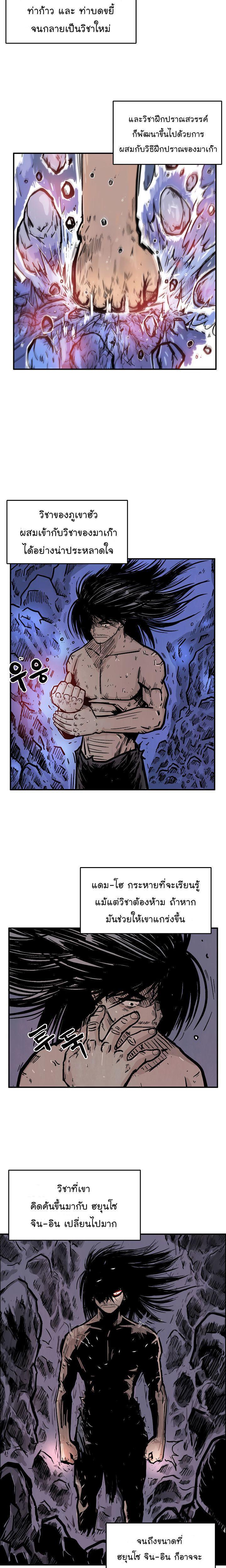 Fist Demon Of Mount Hua ตอนที่ 23 6