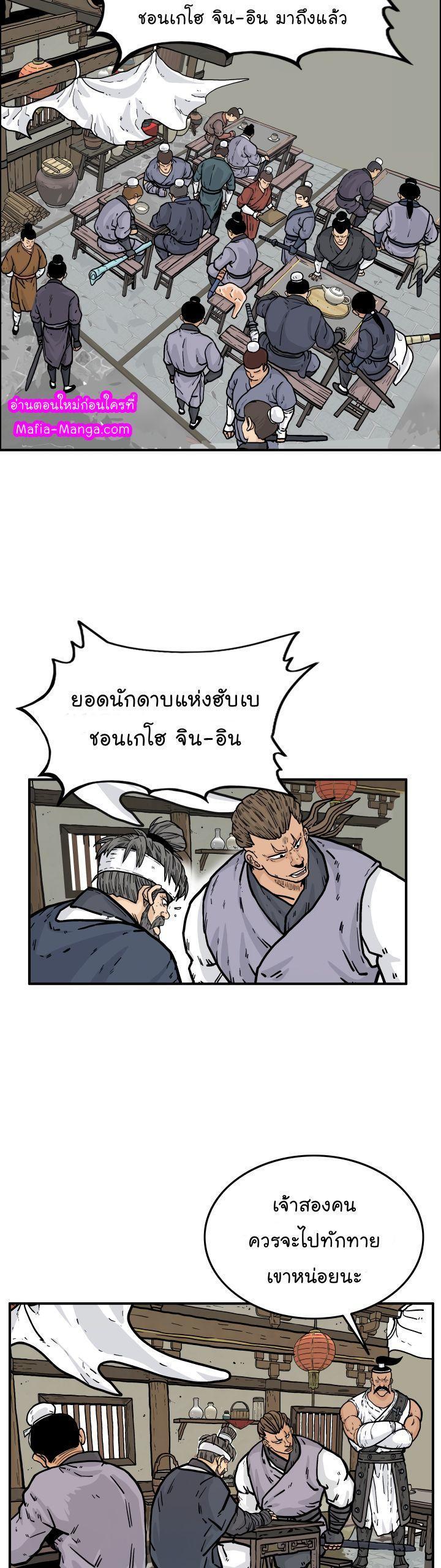 Fist Demon Of Mount Hua ตอนที่ 15 6