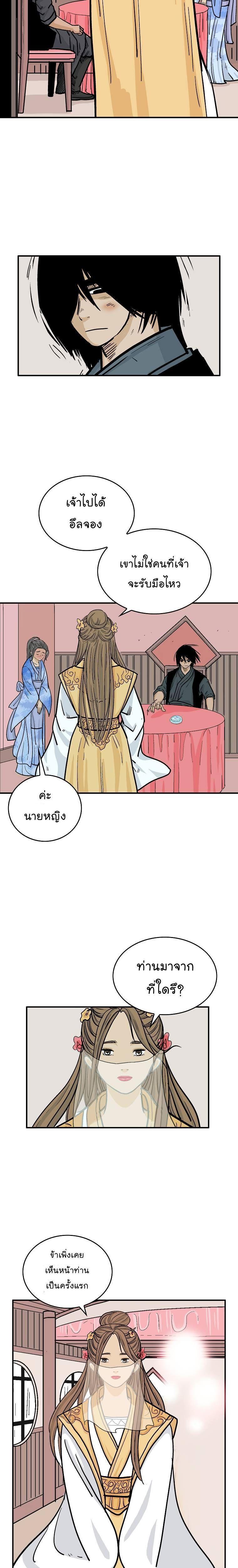 Fist Demon Of Mount Hua ตอนที่ 61 6