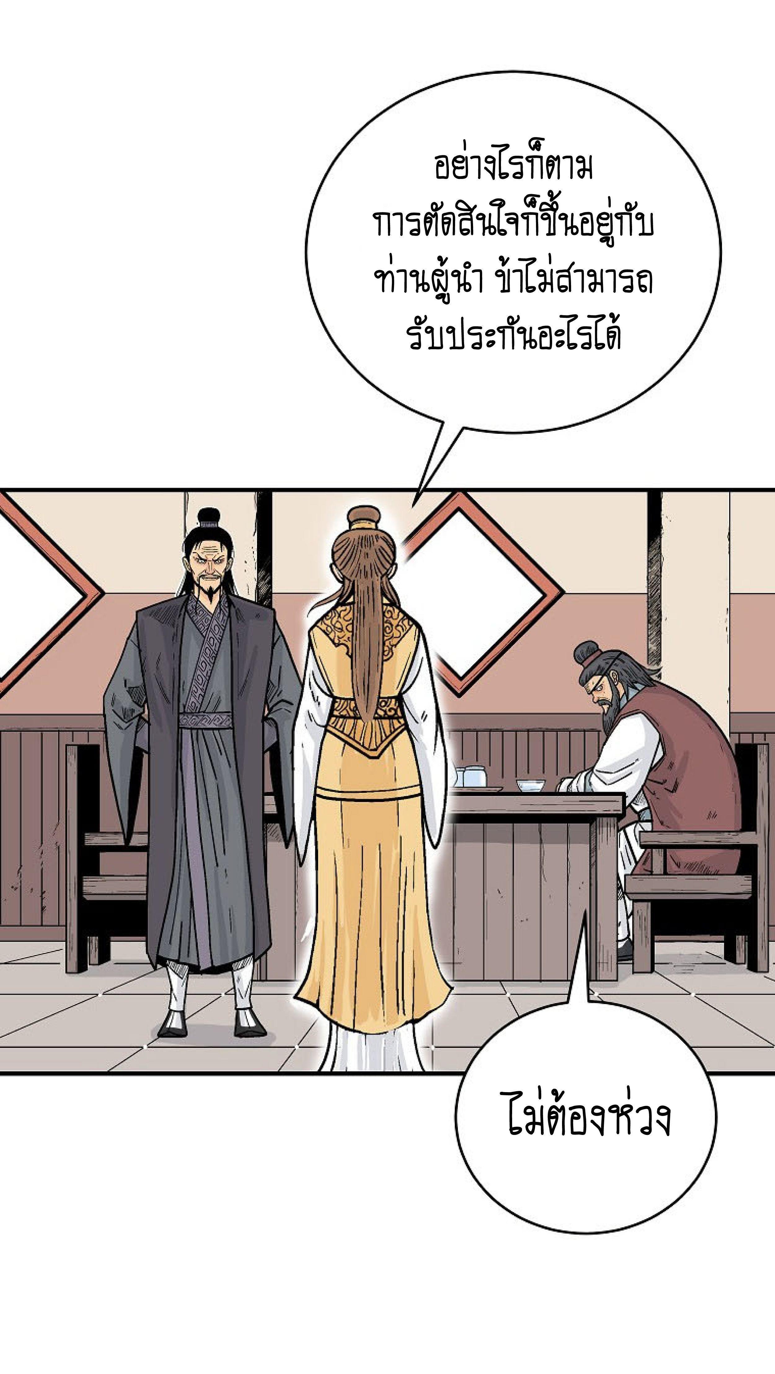 Fist Demon Of Mount Hua ตอนที่ 140 6