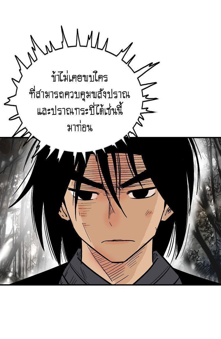 Fist Demon Of Mount Hua ตอนที่ 106 6