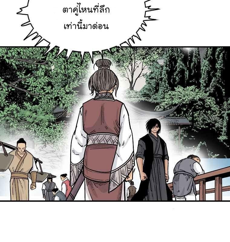 Fist Demon Of Mount Hua ตอนที่ 63 6