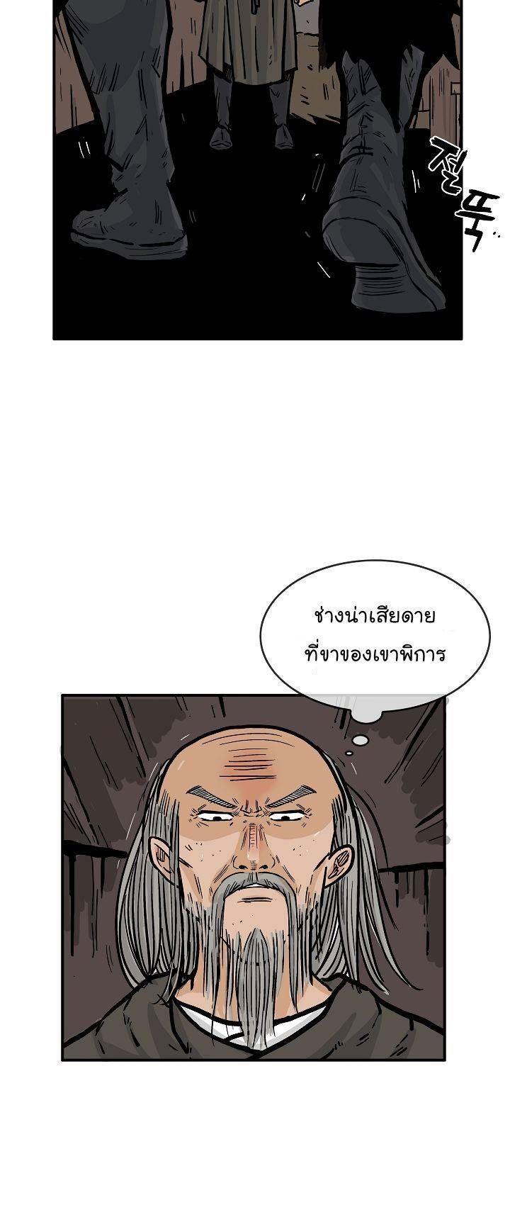 Fist Demon Of Mount Hua ตอนที่ 34 6