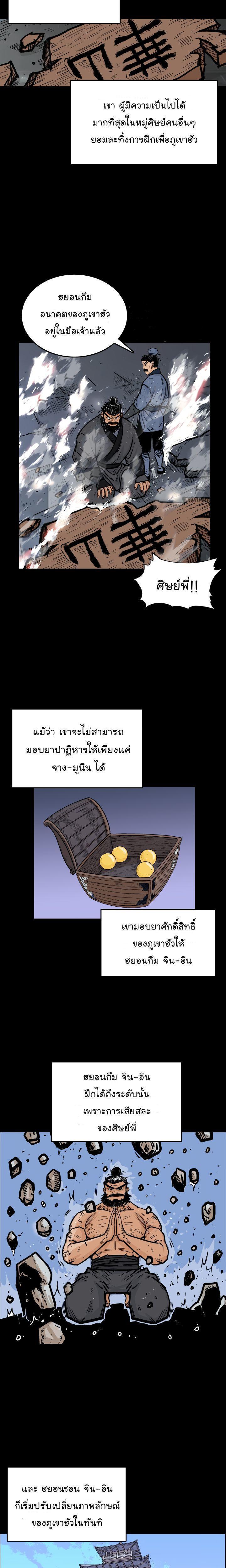 Fist Demon Of Mount Hua ตอนที่ 9 6