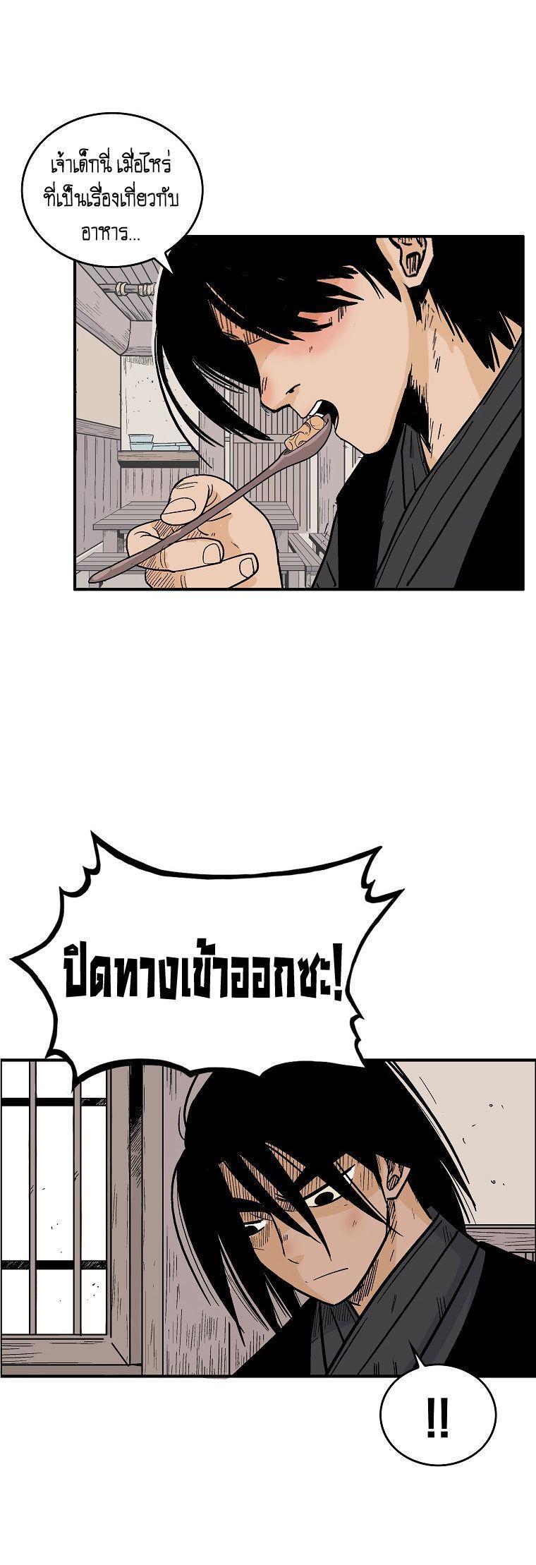 Fist Demon Of Mount Hua ตอนที่ 108 6