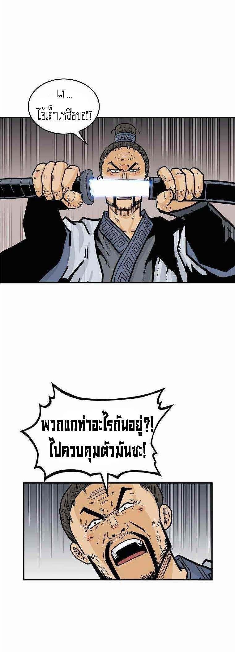 Fist Demon Of Mount Hua ตอนที่ 72 6