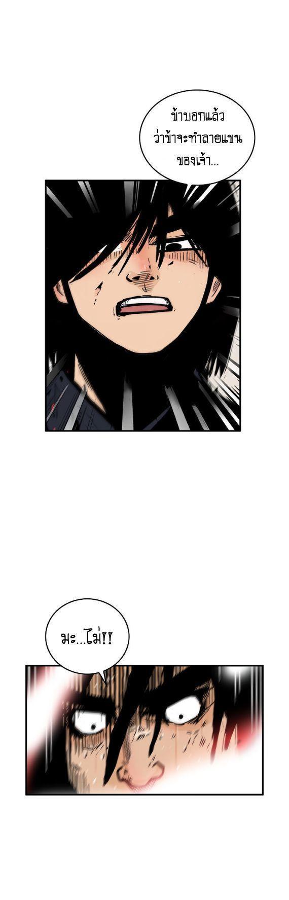 Fist Demon Of Mount Hua ตอนที่ 85 6