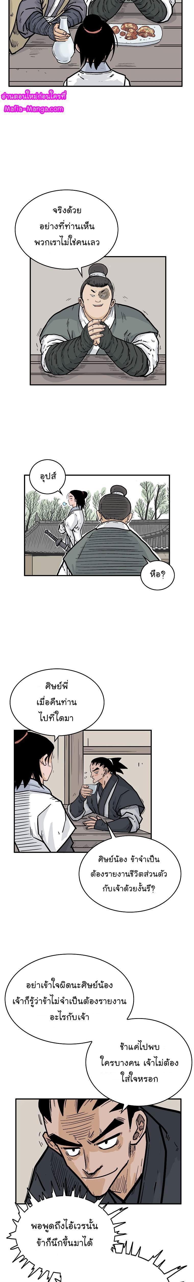 Fist Demon Of Mount Hua ตอนที่ 53 6