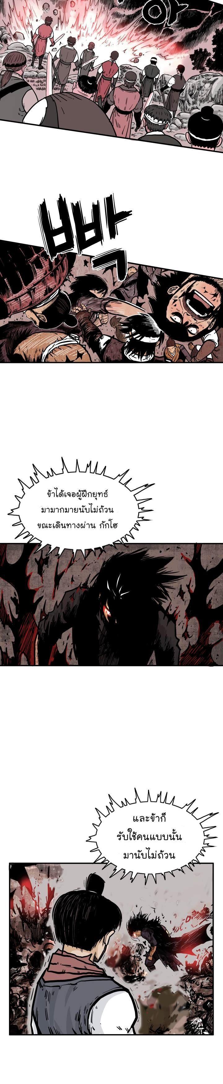 Fist Demon Of Mount Hua ตอนที่ 35 6