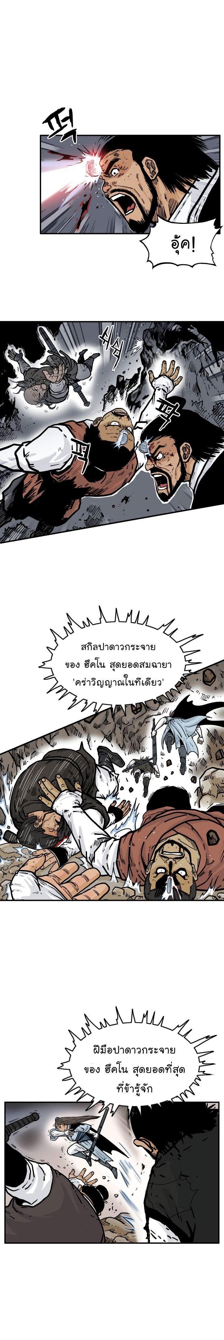 Fist Demon Of Mount Hua ตอนที่ 38 6
