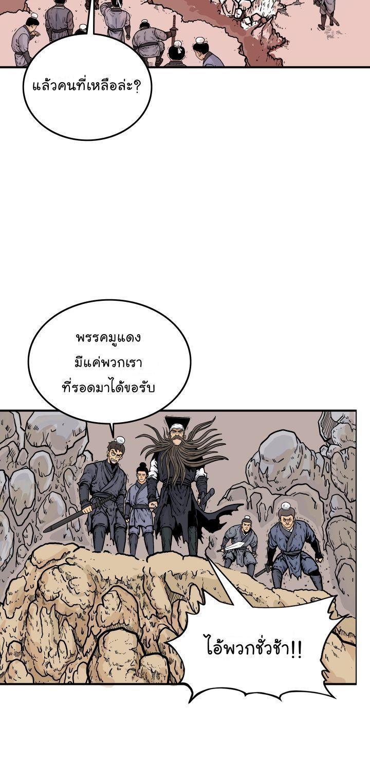 Fist Demon Of Mount Hua ตอนที่ 21 6