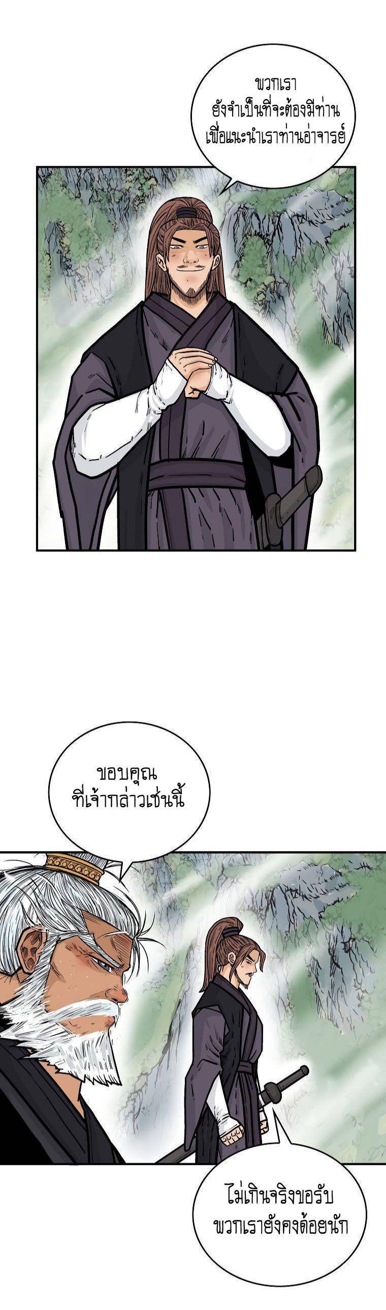 Fist Demon Of Mount Hua ตอนที่ 79 6