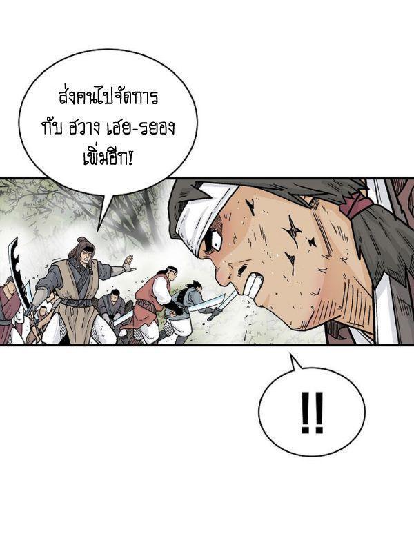 Fist Demon Of Mount Hua ตอนที่ 133 6