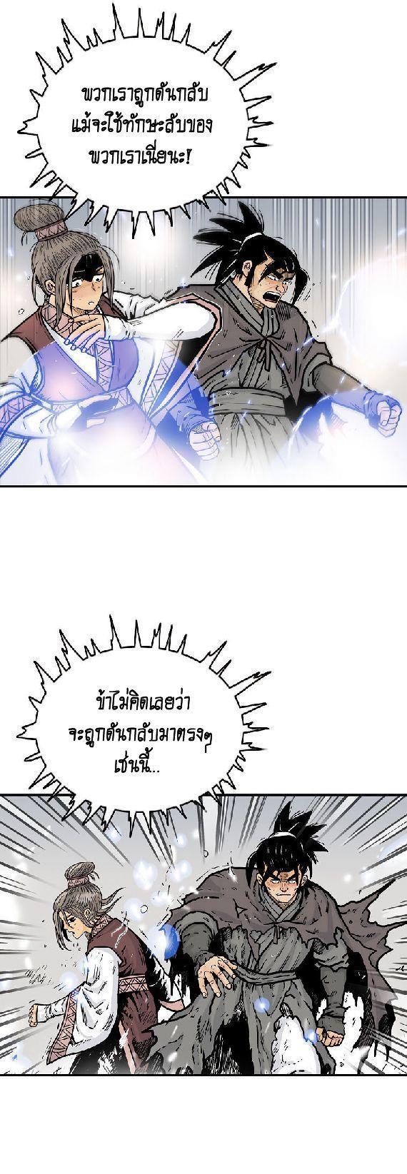 Fist Demon Of Mount Hua ตอนที่ 88 7