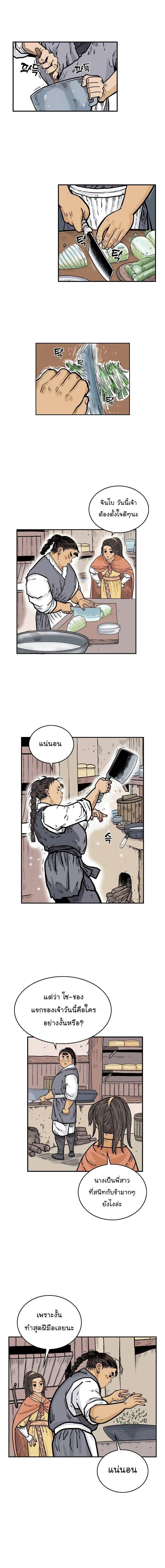 Fist Demon Of Mount Hua ตอนที่ 70 7