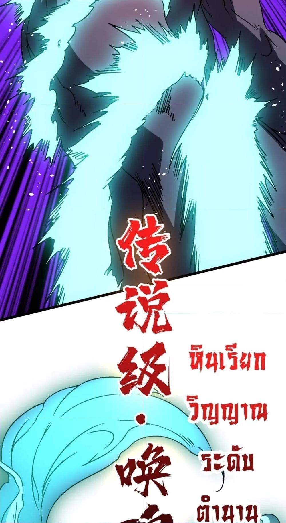 Starting as the Black Dragon BOSS ตอนที่ 21 70