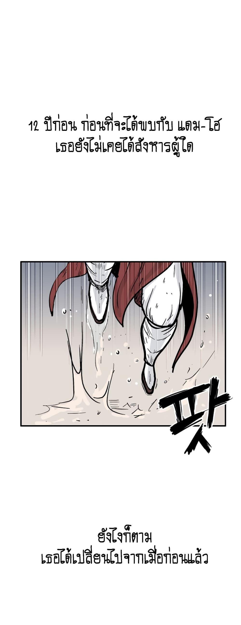 Fist Demon Of Mount Hua ตอนที่ 111 7