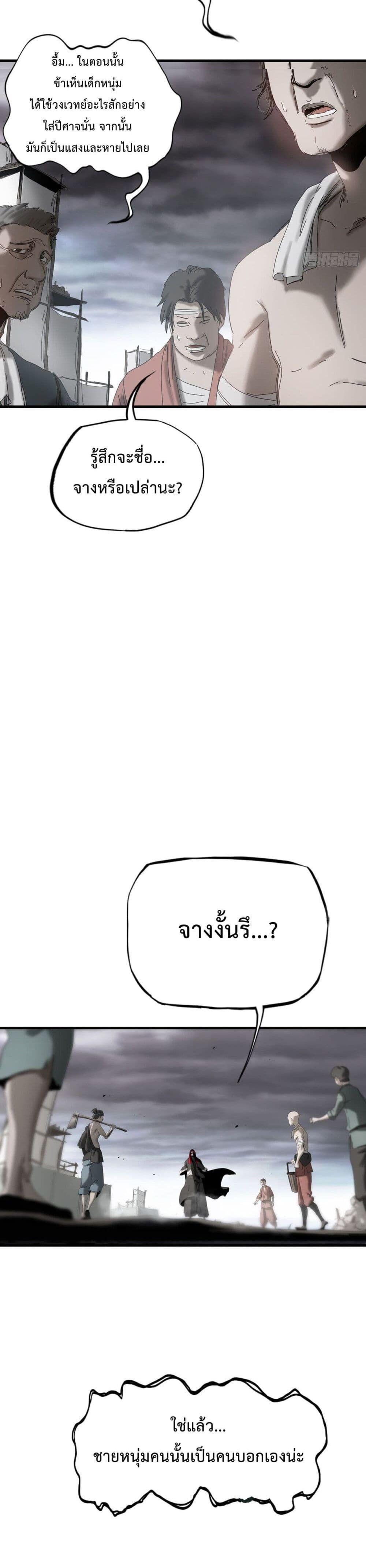 Seal Evil and the Pursuit of Truth ตอนที่ 6 7